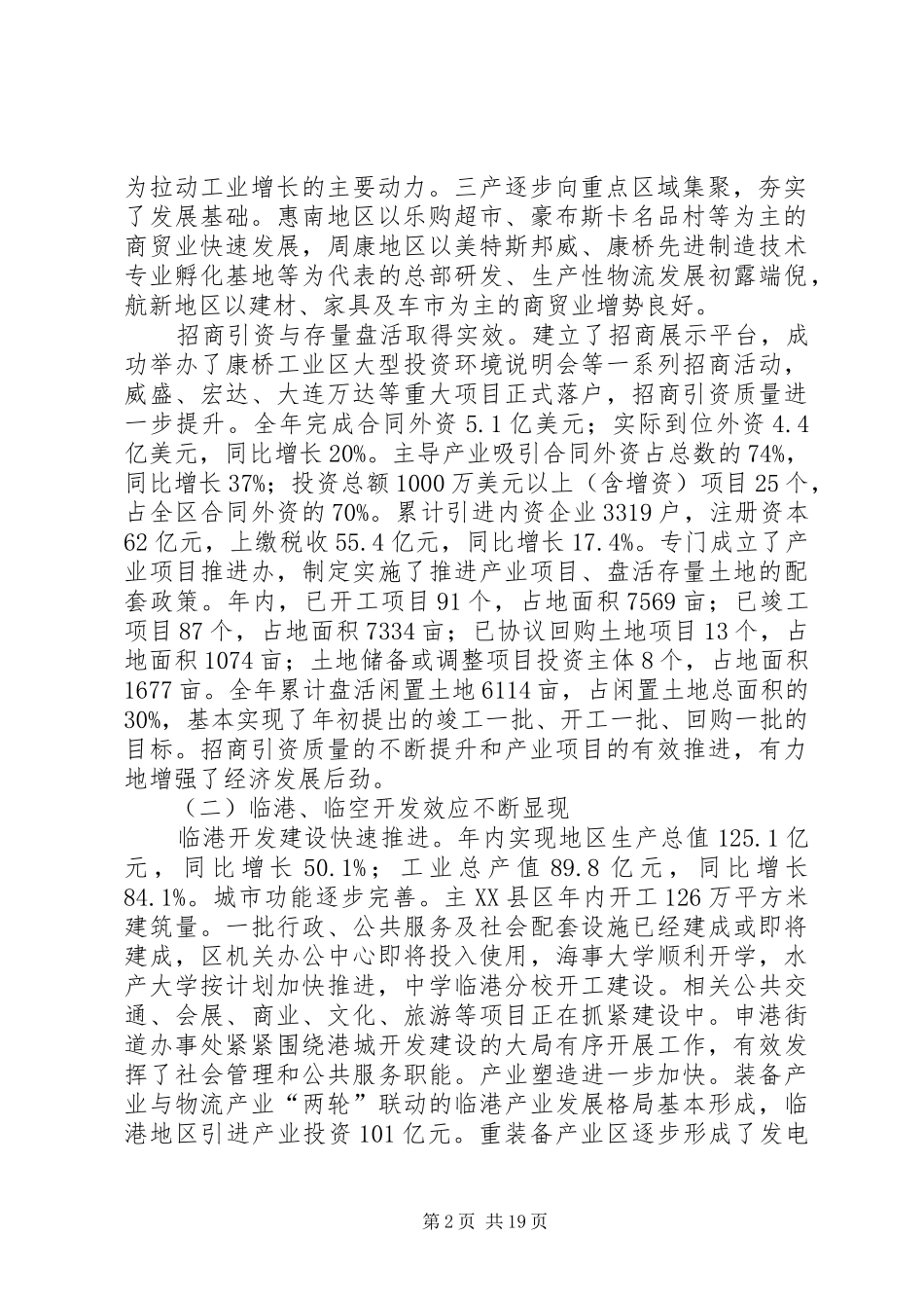 政府构建和谐社会报告_第2页