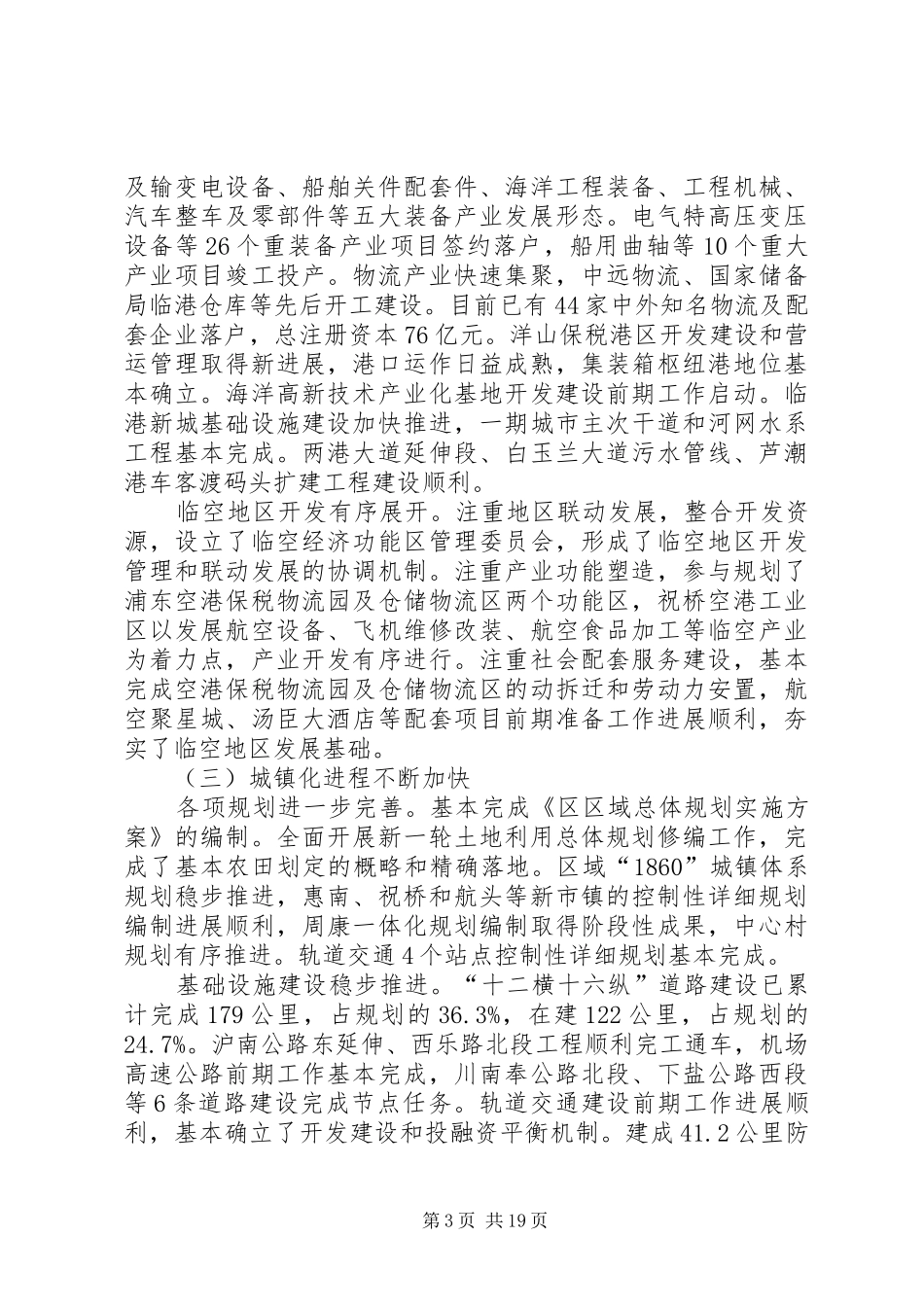 政府构建和谐社会报告_第3页