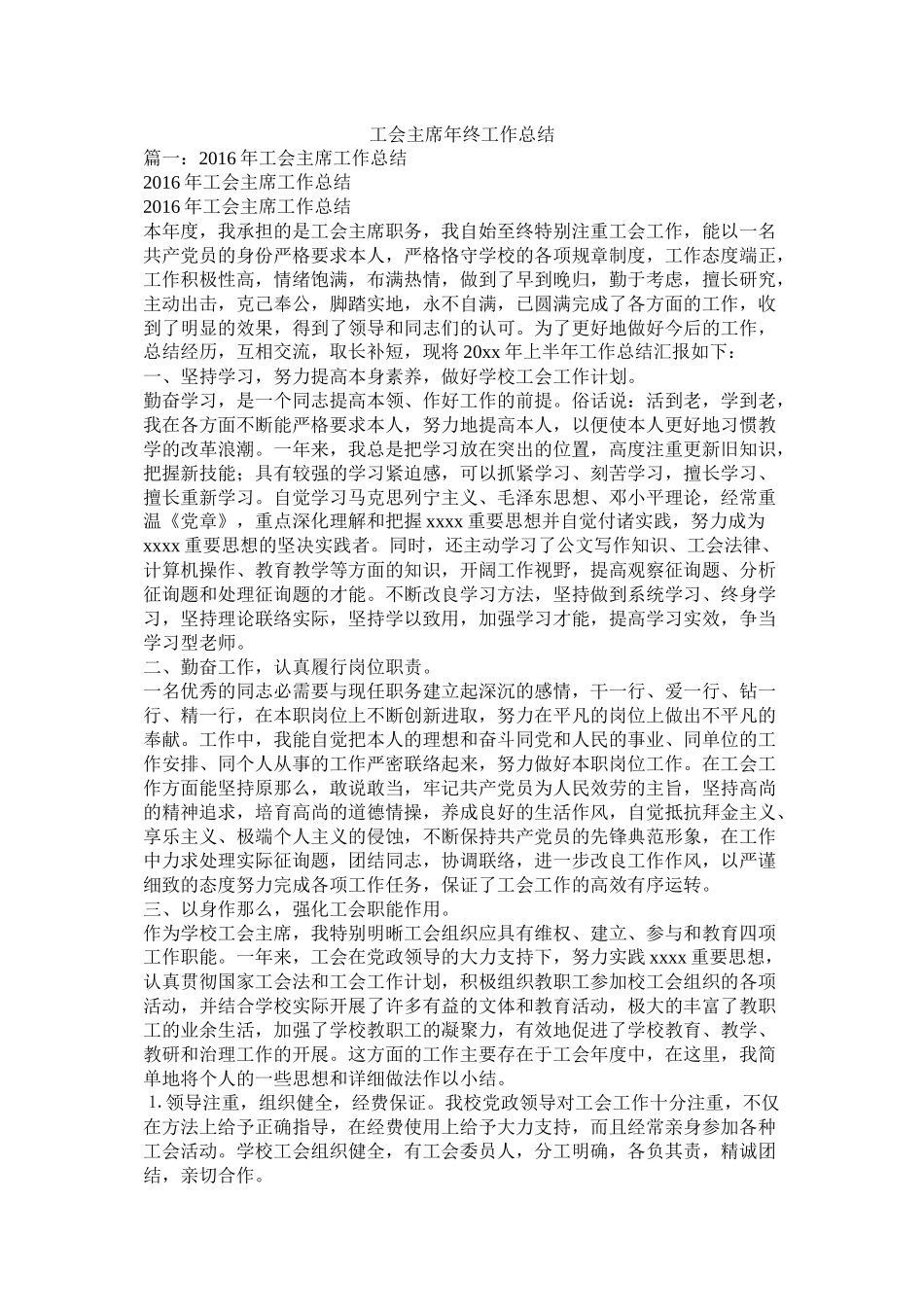 工会主席年终工作总结_第1页