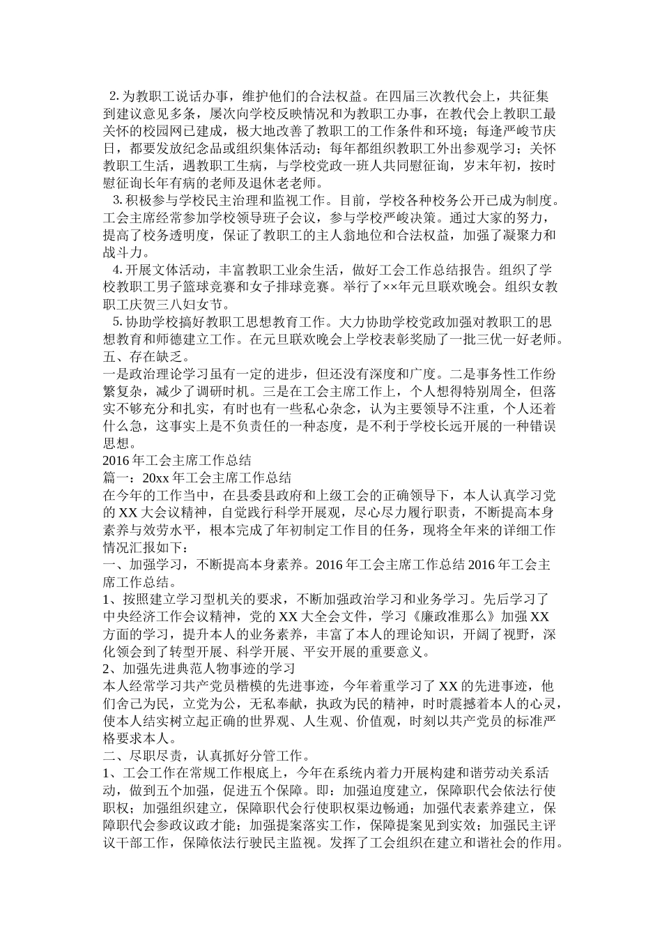 工会主席年终工作总结_第2页