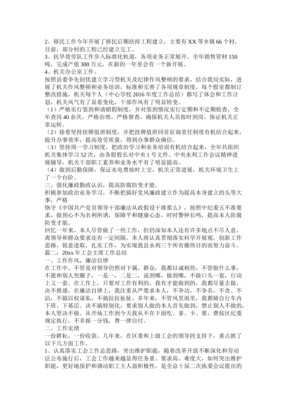 工会主席年终工作总结_第3页