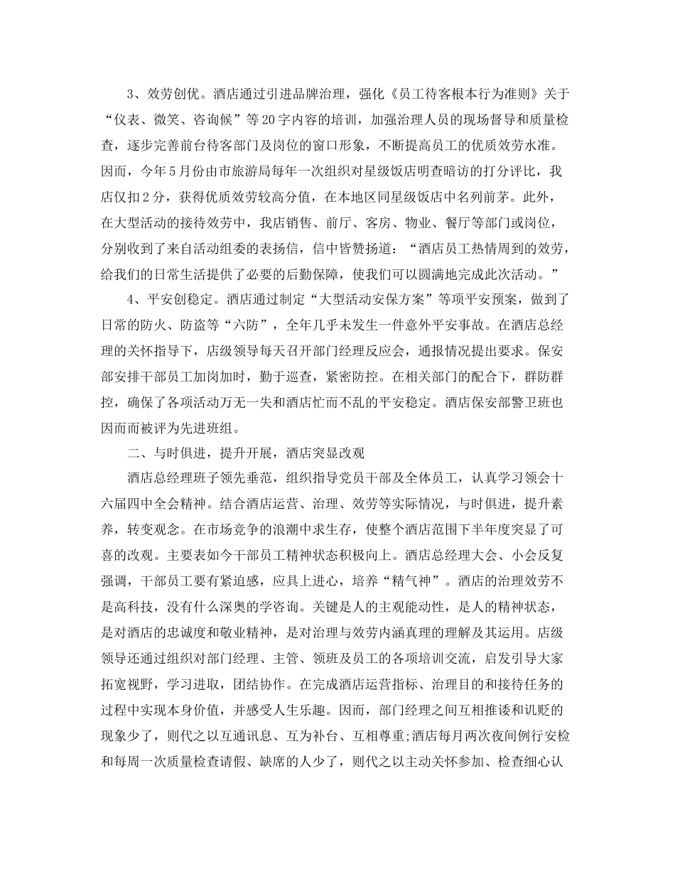 酒店销售部工作的自我参考总结（通用）_第2页