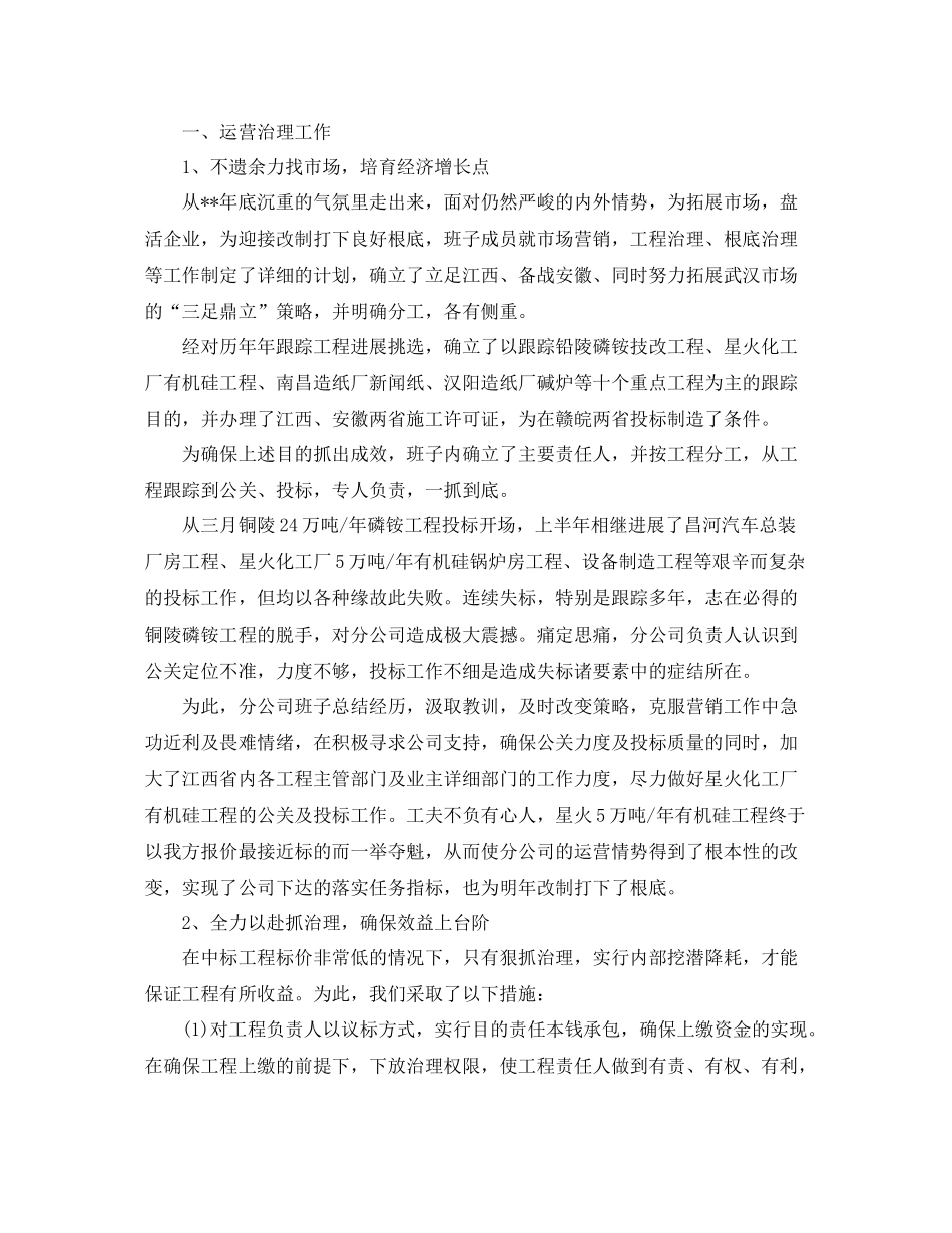2021年度工作参考总结建筑企业年度工作参考总结报告_第2页
