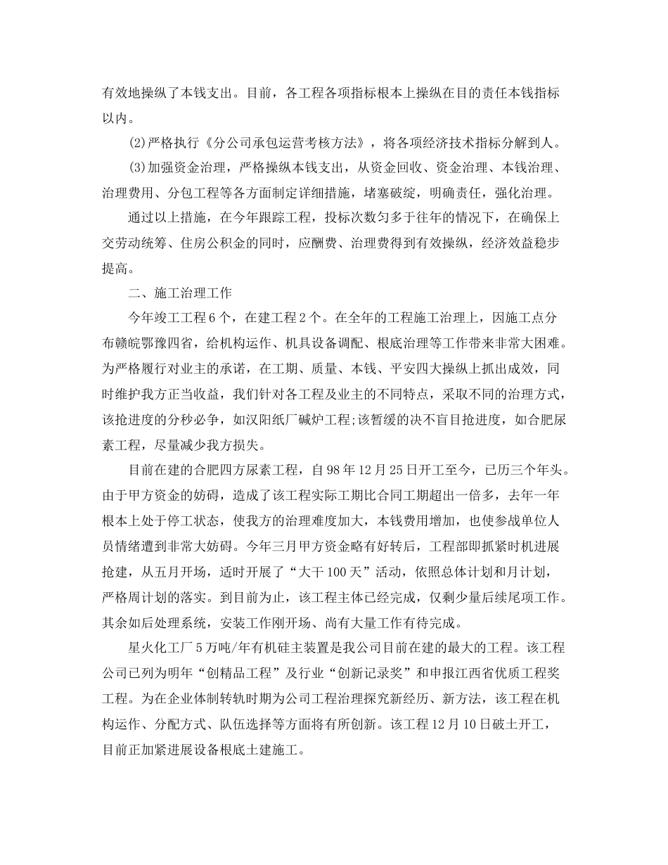 2021年度工作参考总结建筑企业年度工作参考总结报告_第3页