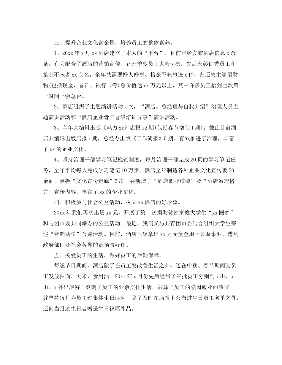 企业领导年终工作参考总结精选【5篇】_第2页