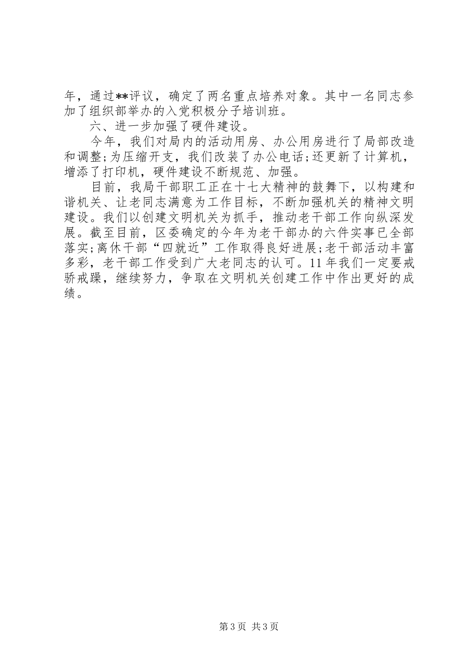 政府机关相关部门精神文明建设的工作报告_第3页