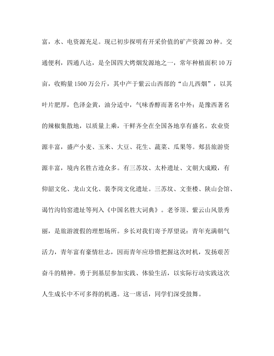 2021年大学生暑期三下乡实践参考总结（通用）_第2页