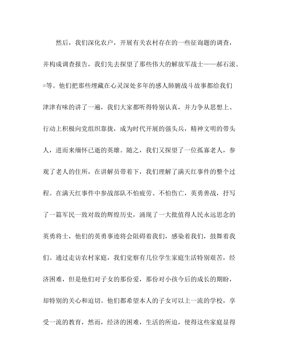 2021年大学生暑期三下乡实践参考总结（通用）_第3页