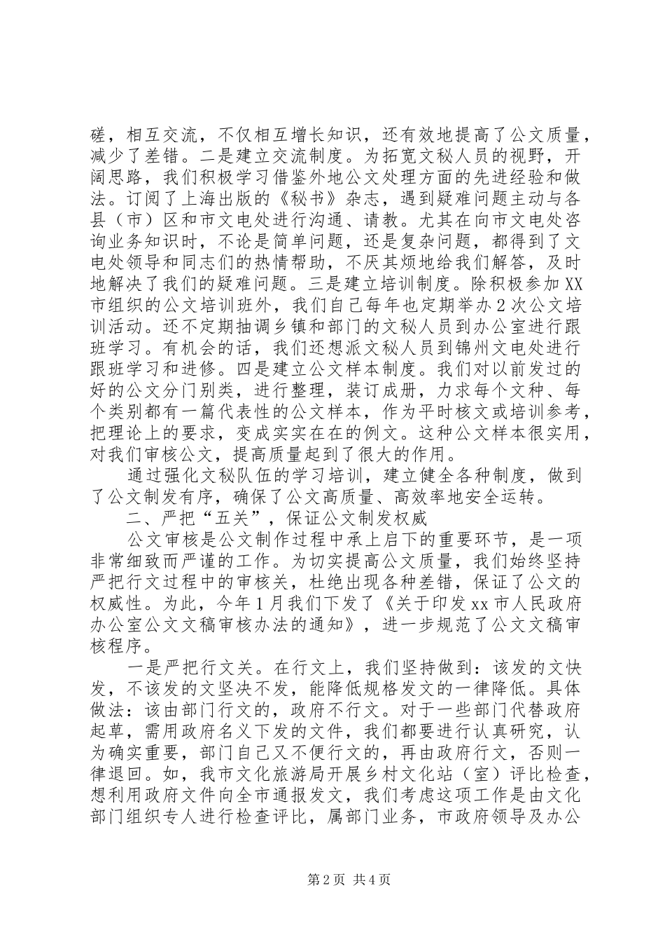 政府机关公文工作情况汇报_第2页