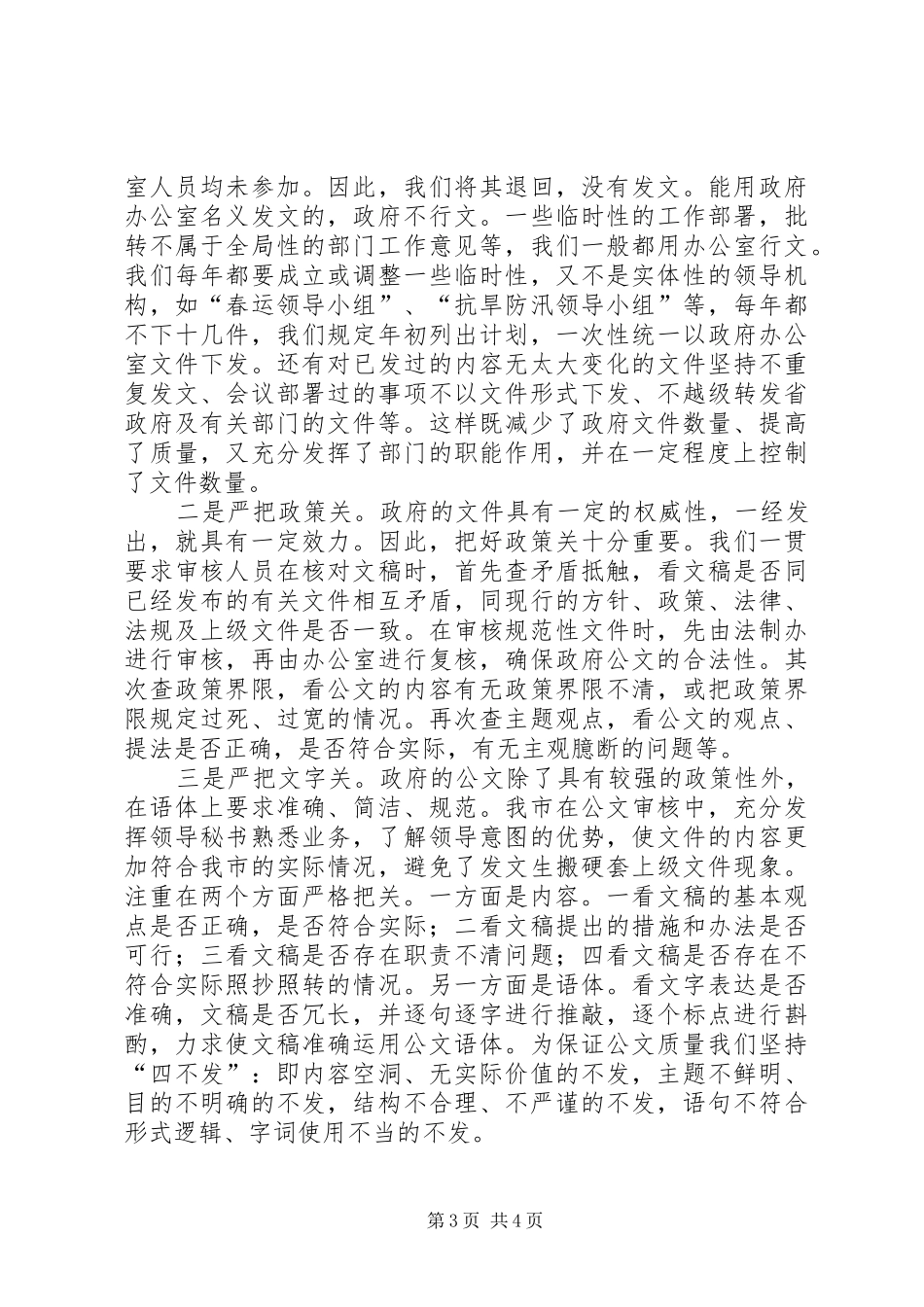 政府机关公文工作情况汇报_第3页
