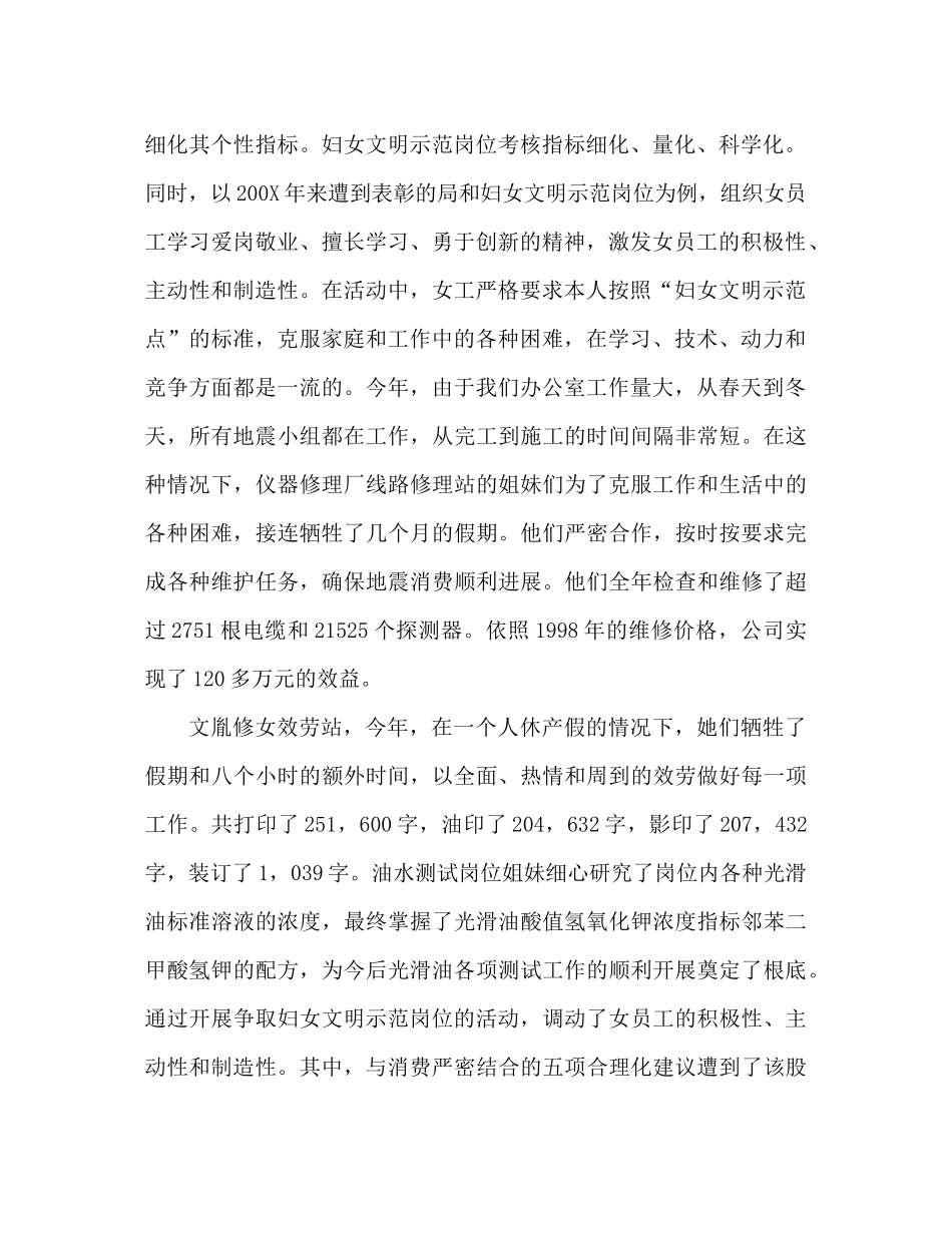 女工委工作参考总结范文（通用）_第2页