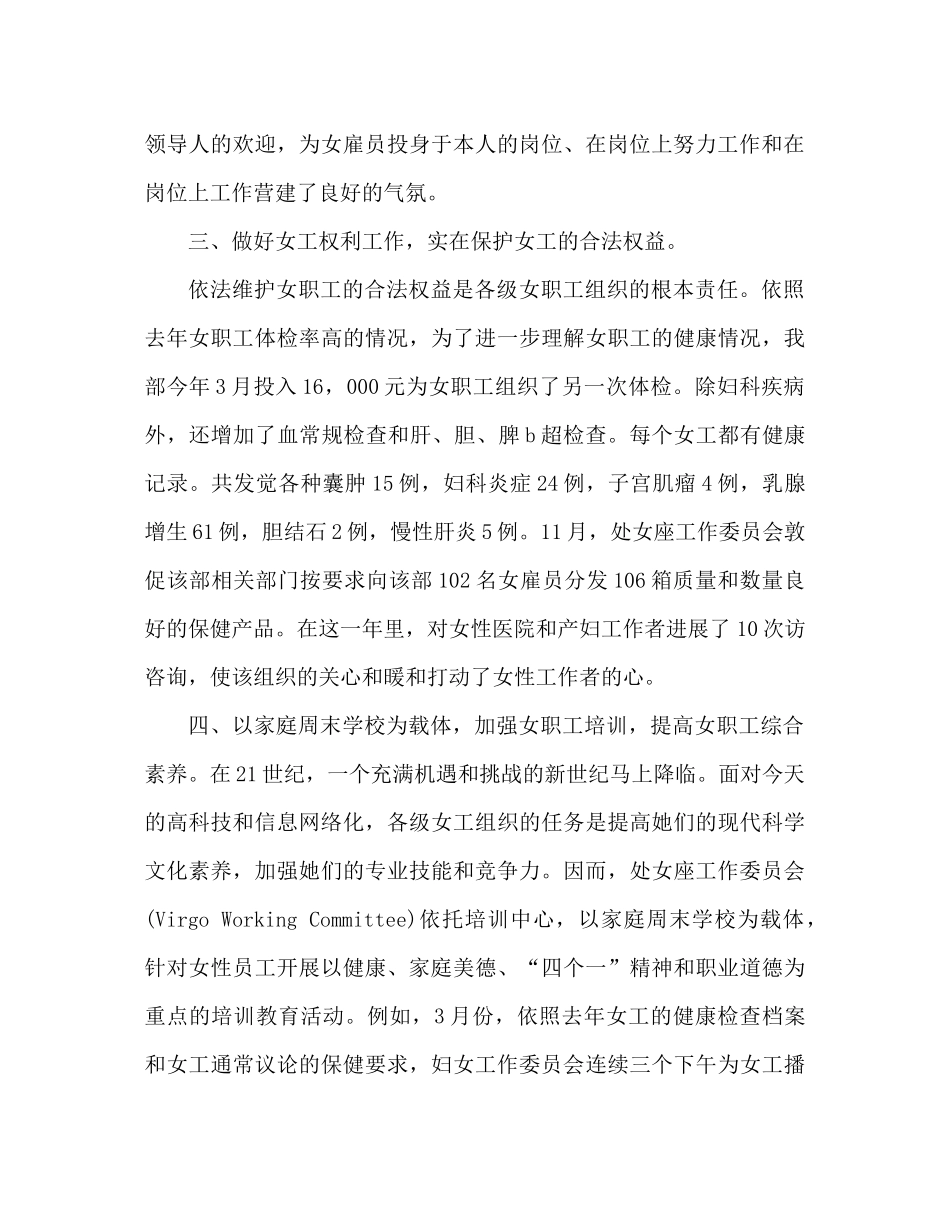女工委工作参考总结范文（通用）_第3页