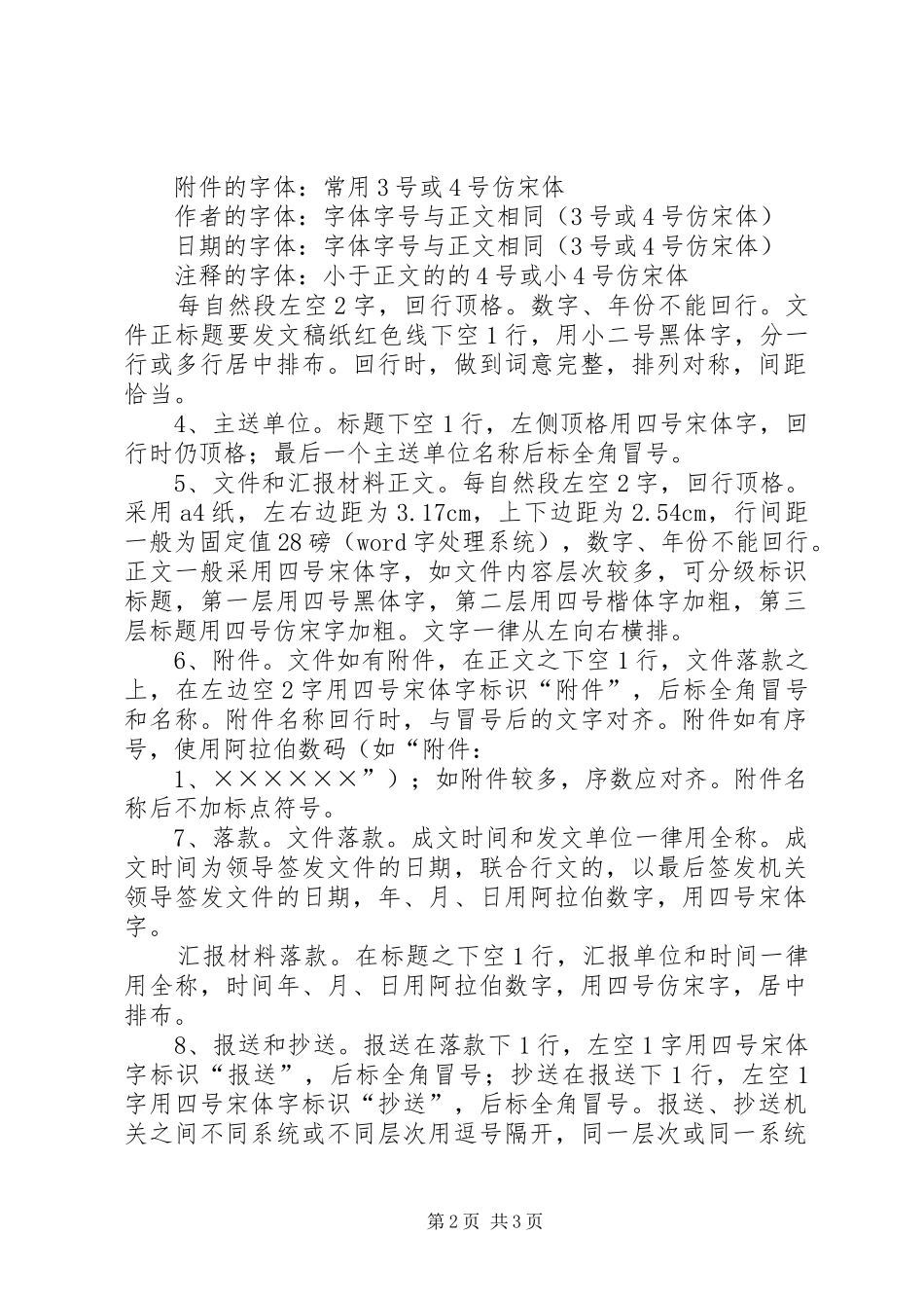 政府材料汇报的格式_第2页