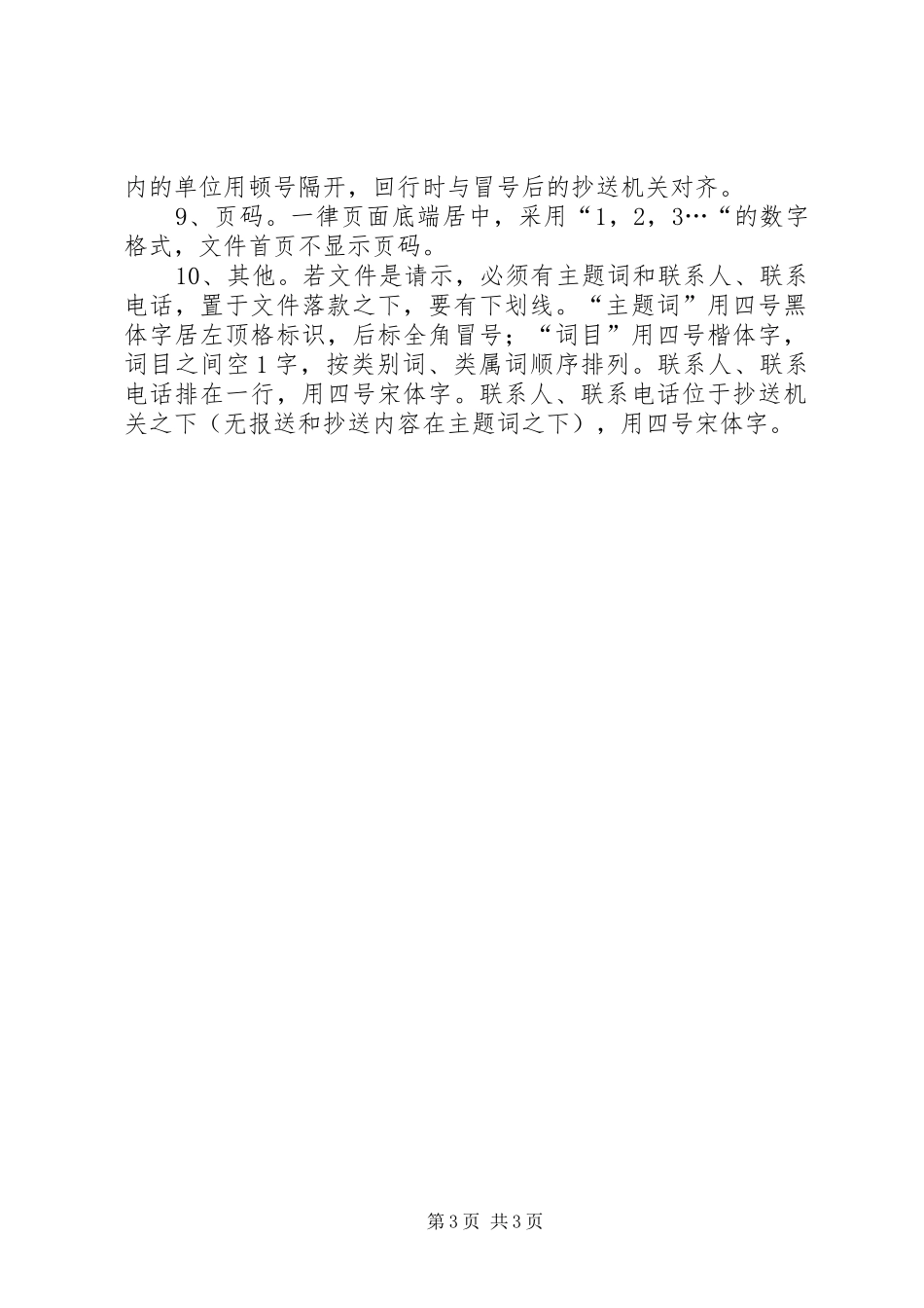 政府材料汇报的格式_第3页