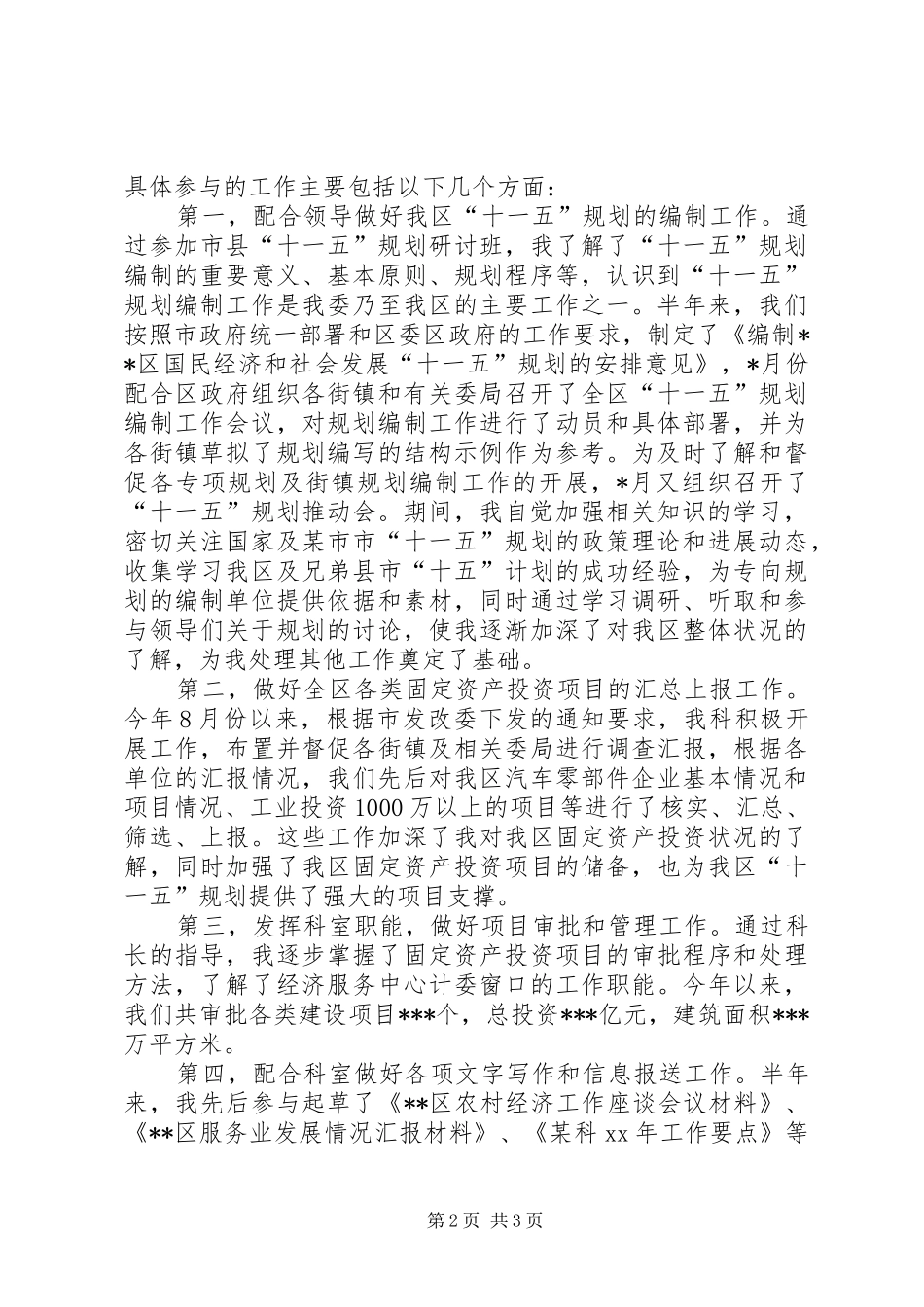 政府机关公务员工作情况汇报_第2页