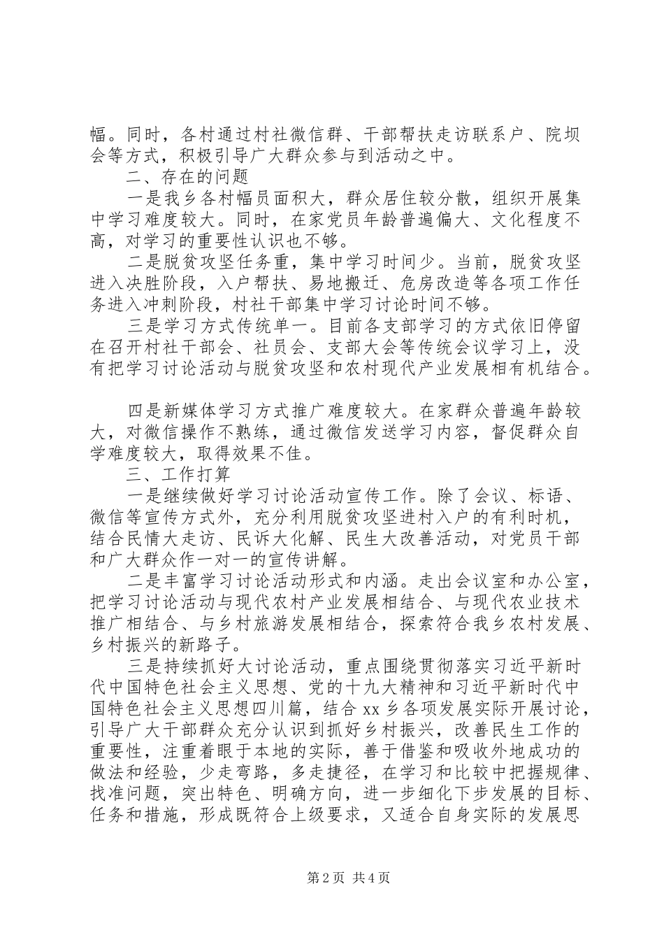 政府机关“大学习、大讨论、大调研”工作情况汇报_第2页
