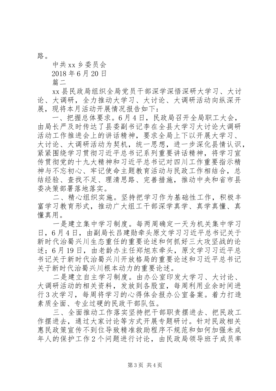 政府机关“大学习、大讨论、大调研”工作情况汇报_第3页
