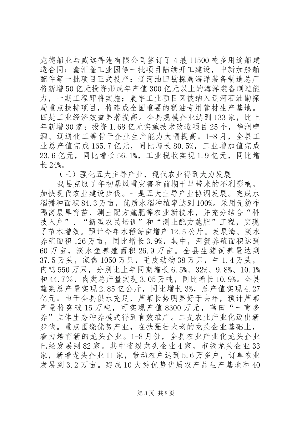 政府新农村建设工作汇报_第3页