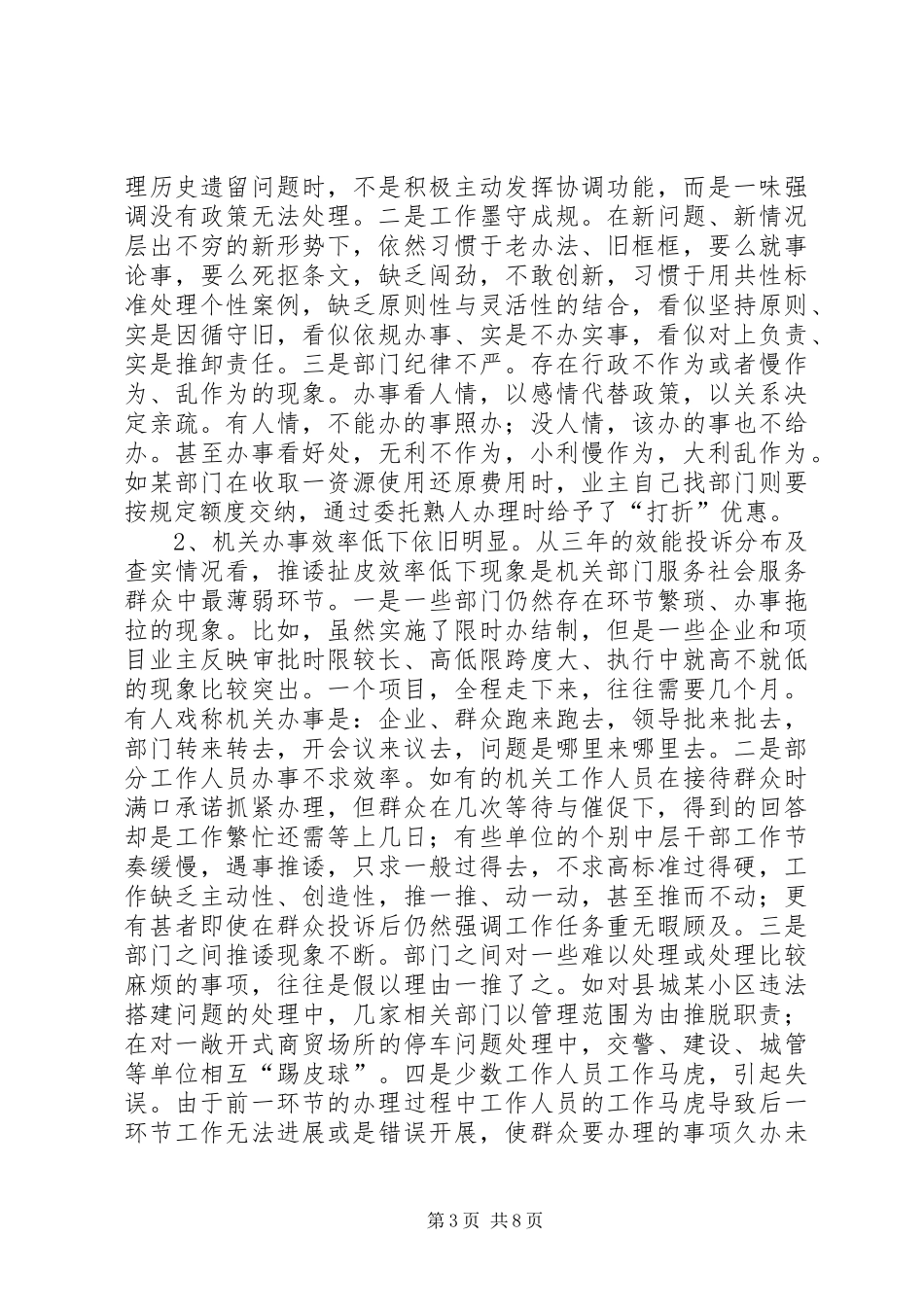 政府服务职能调研报告_第3页
