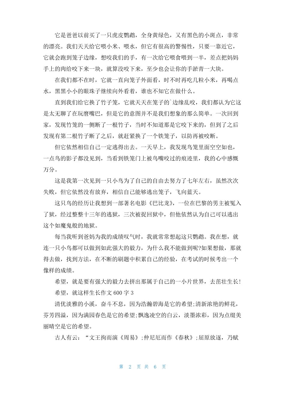 希望，就这样生长中考满分作文600字精选六篇汇总_第2页