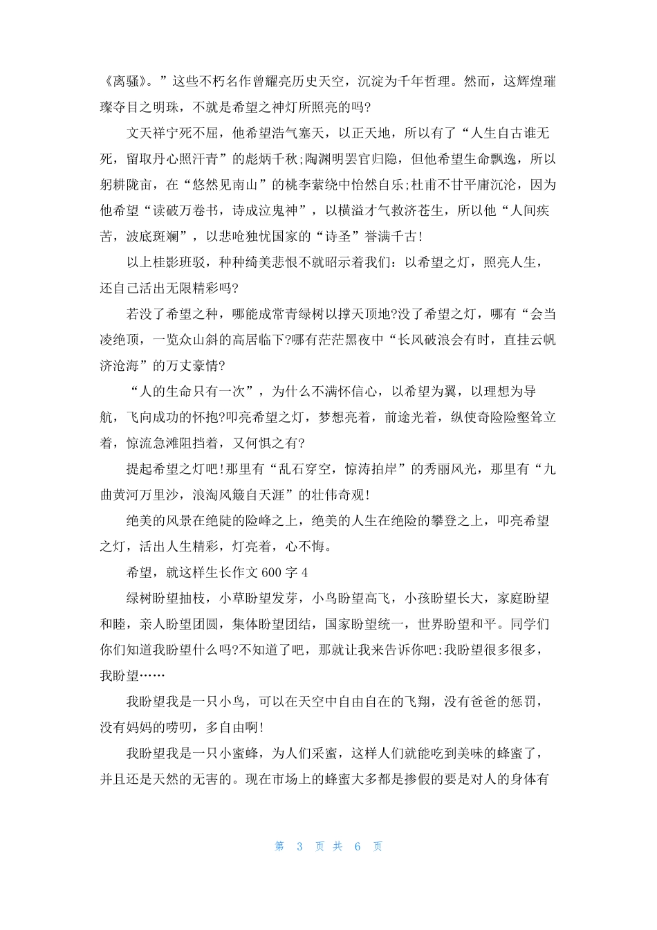 希望，就这样生长中考满分作文600字精选六篇汇总_第3页