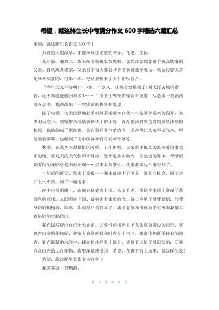 希望，就这样生长中考满分作文600字精选六篇汇总