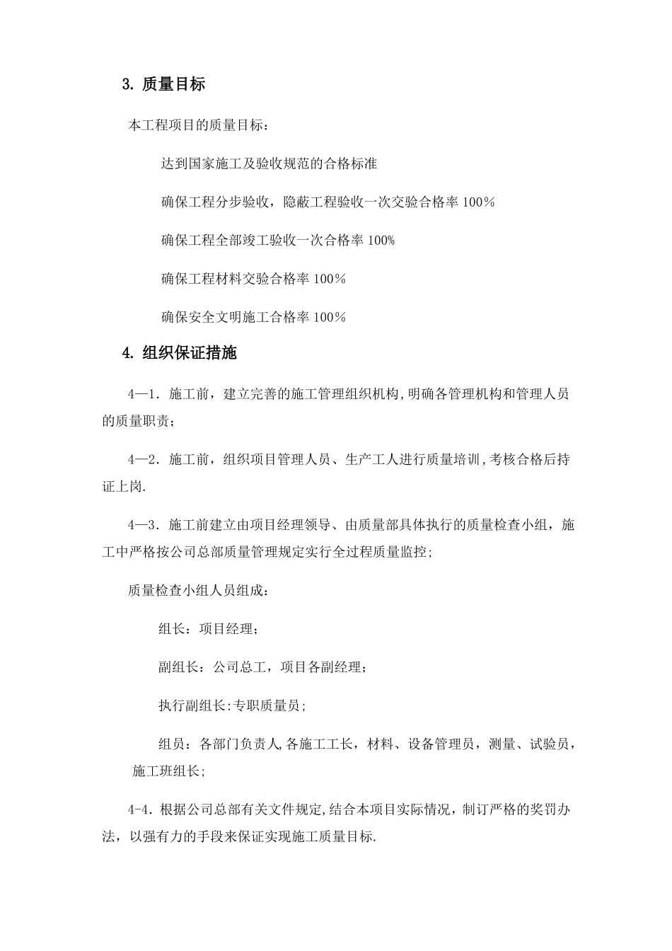 铝合金门窗安装质量保证措施_第2页