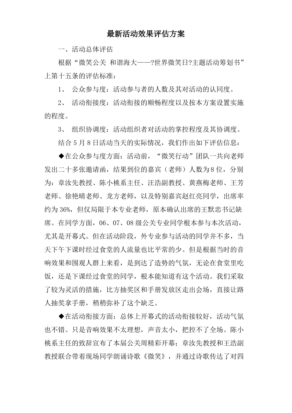 活动效果评价方案_第1页