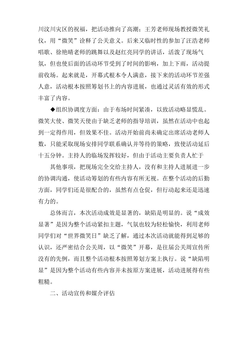 活动效果评价方案_第2页