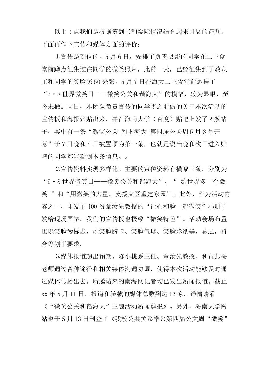 活动效果评价方案_第3页