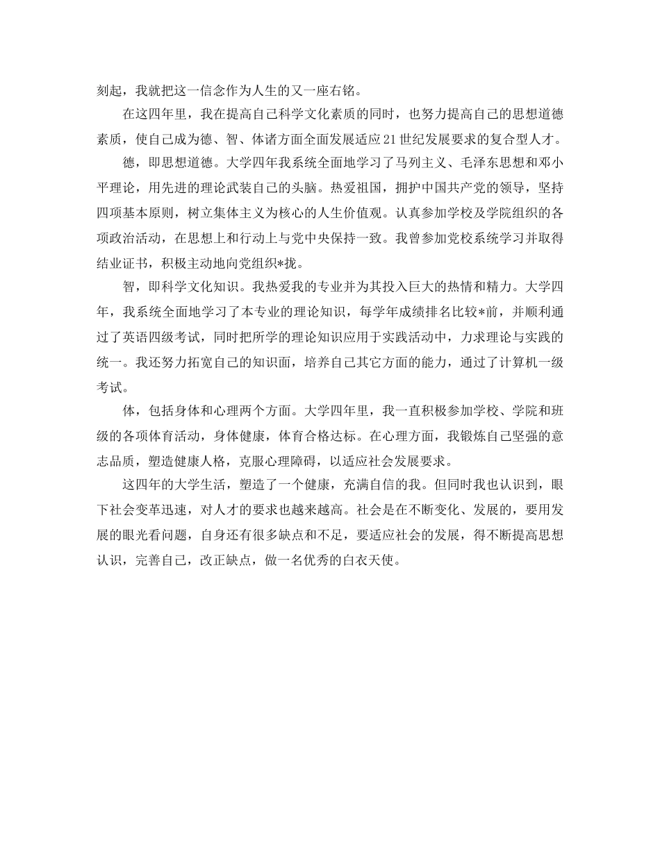 护理毕业生自我评价100字 _第3页