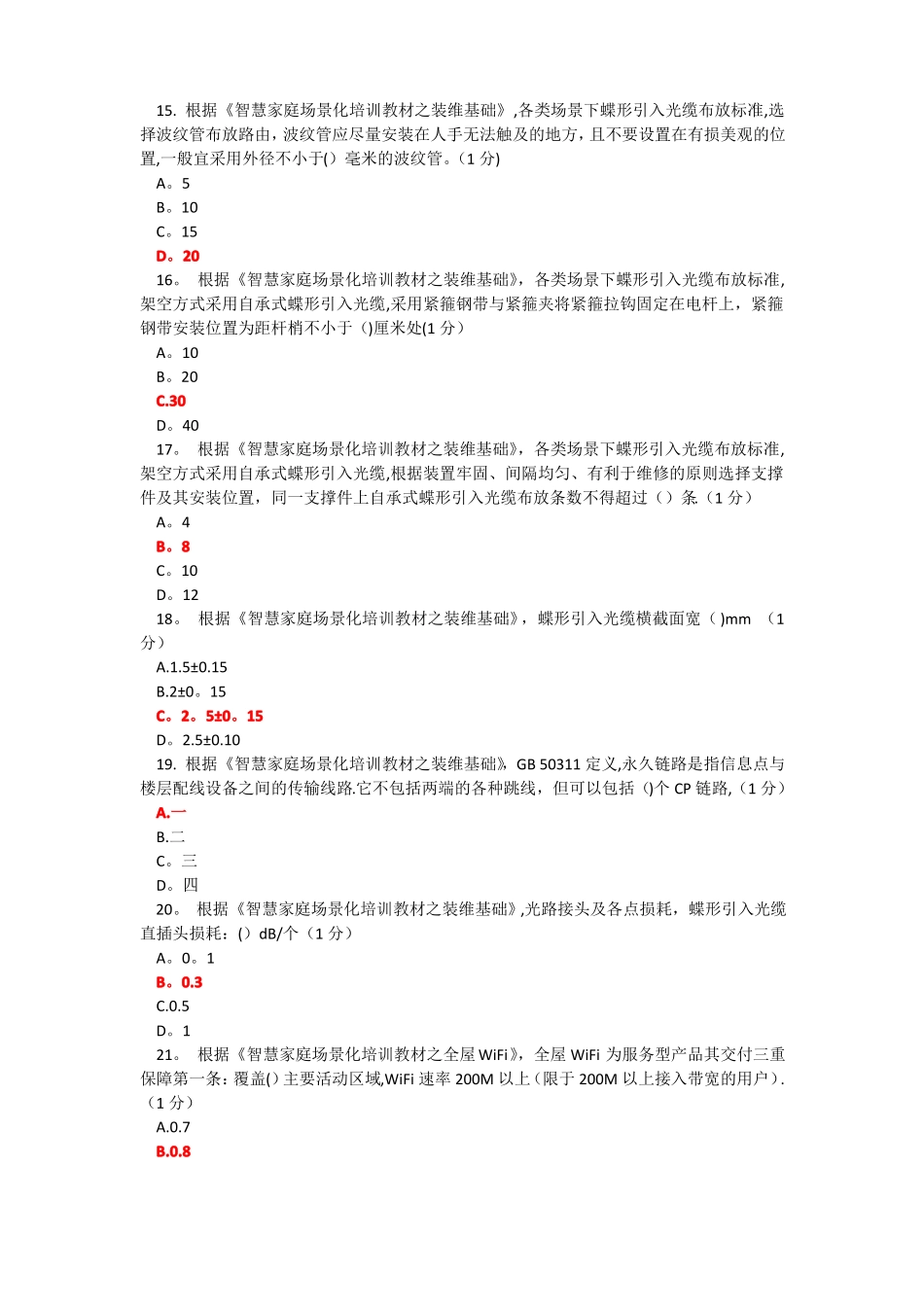 集团客户服务工程师认证-5级90分_第3页
