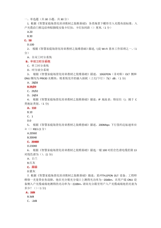 集团客户服务工程师认证-5级90分