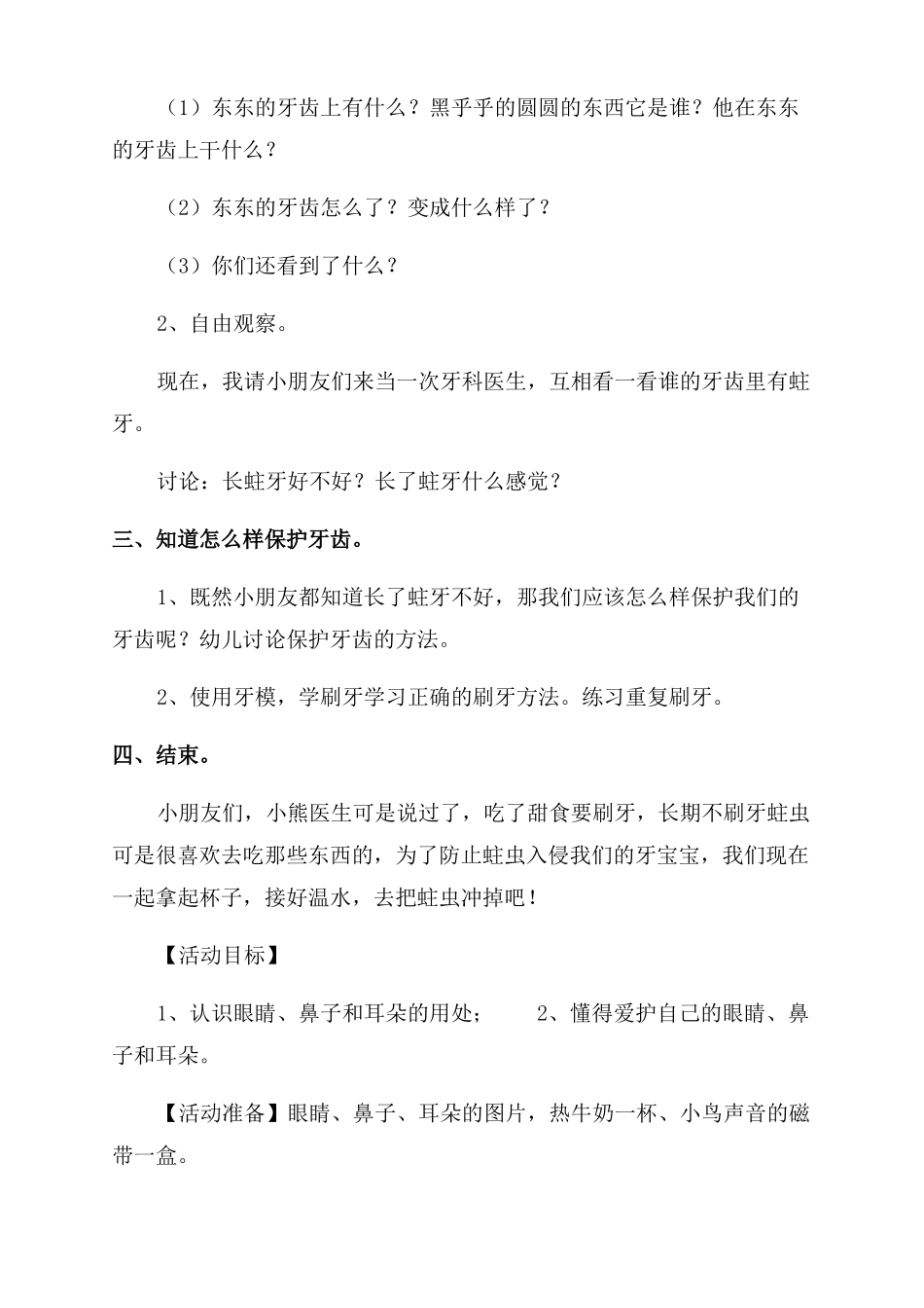 小班的健康领域教案幼儿园小班健康教案15篇_第2页