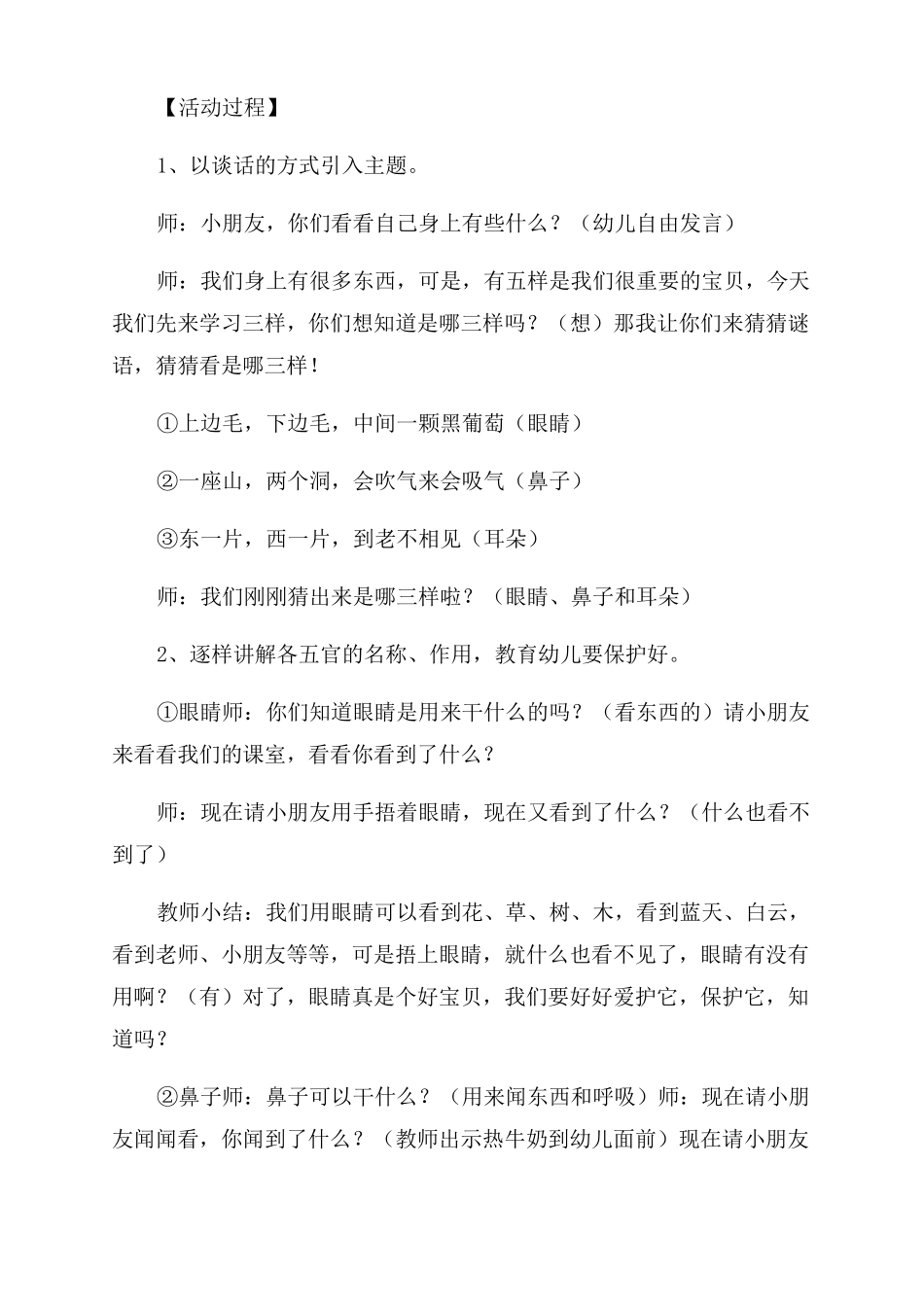 小班的健康领域教案幼儿园小班健康教案15篇_第3页