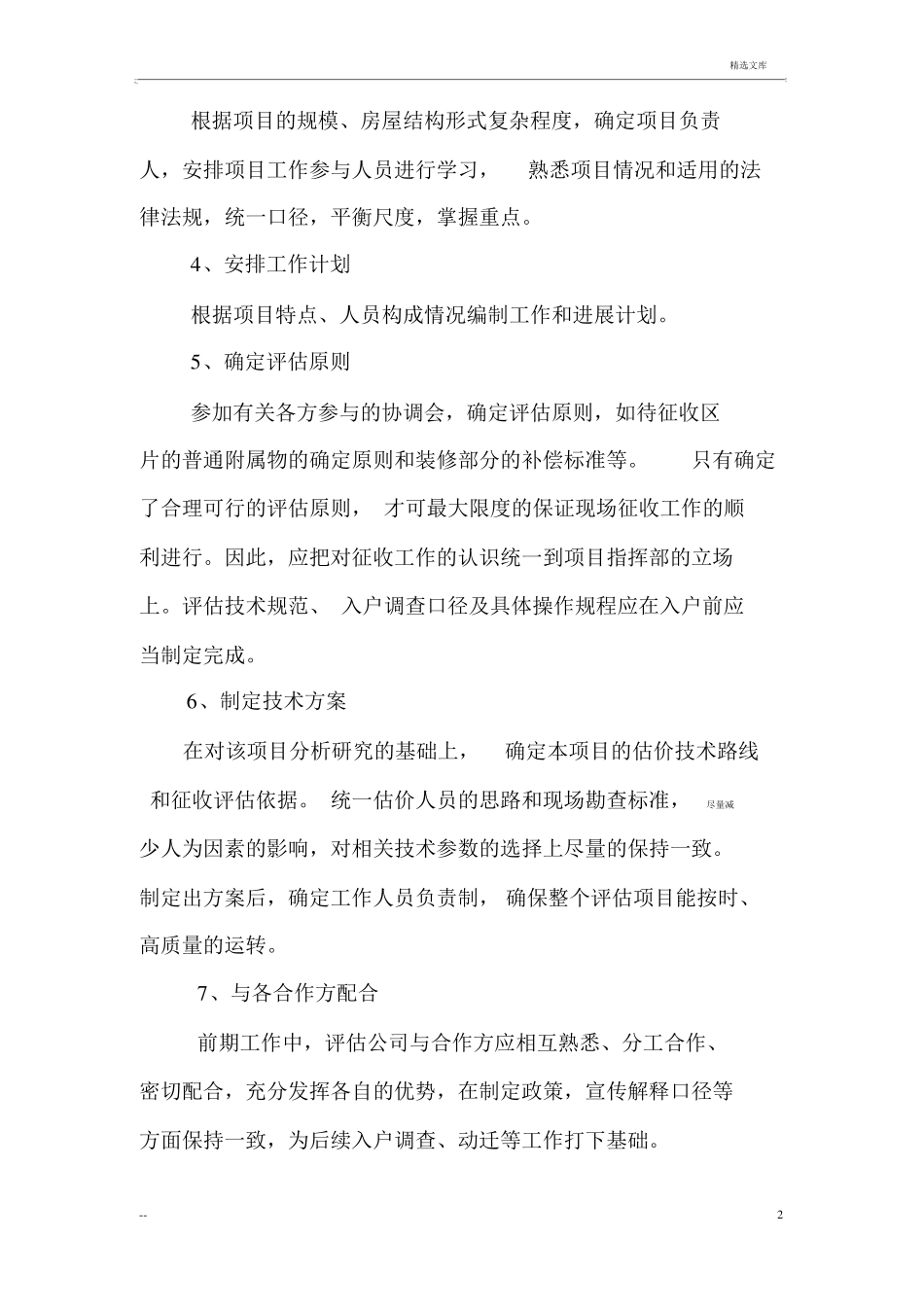 征收评价方案_第2页