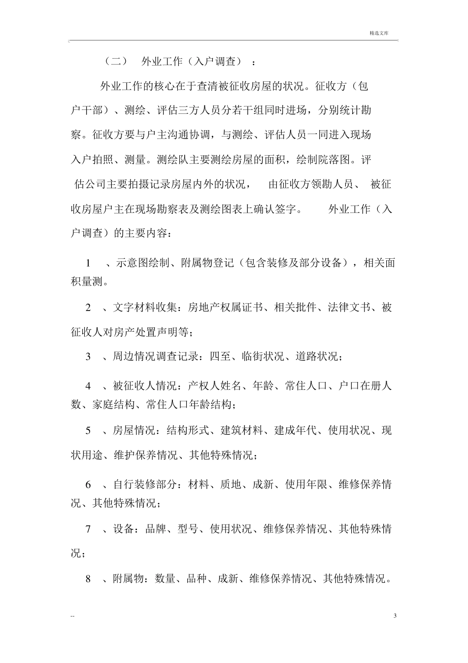 征收评价方案_第3页