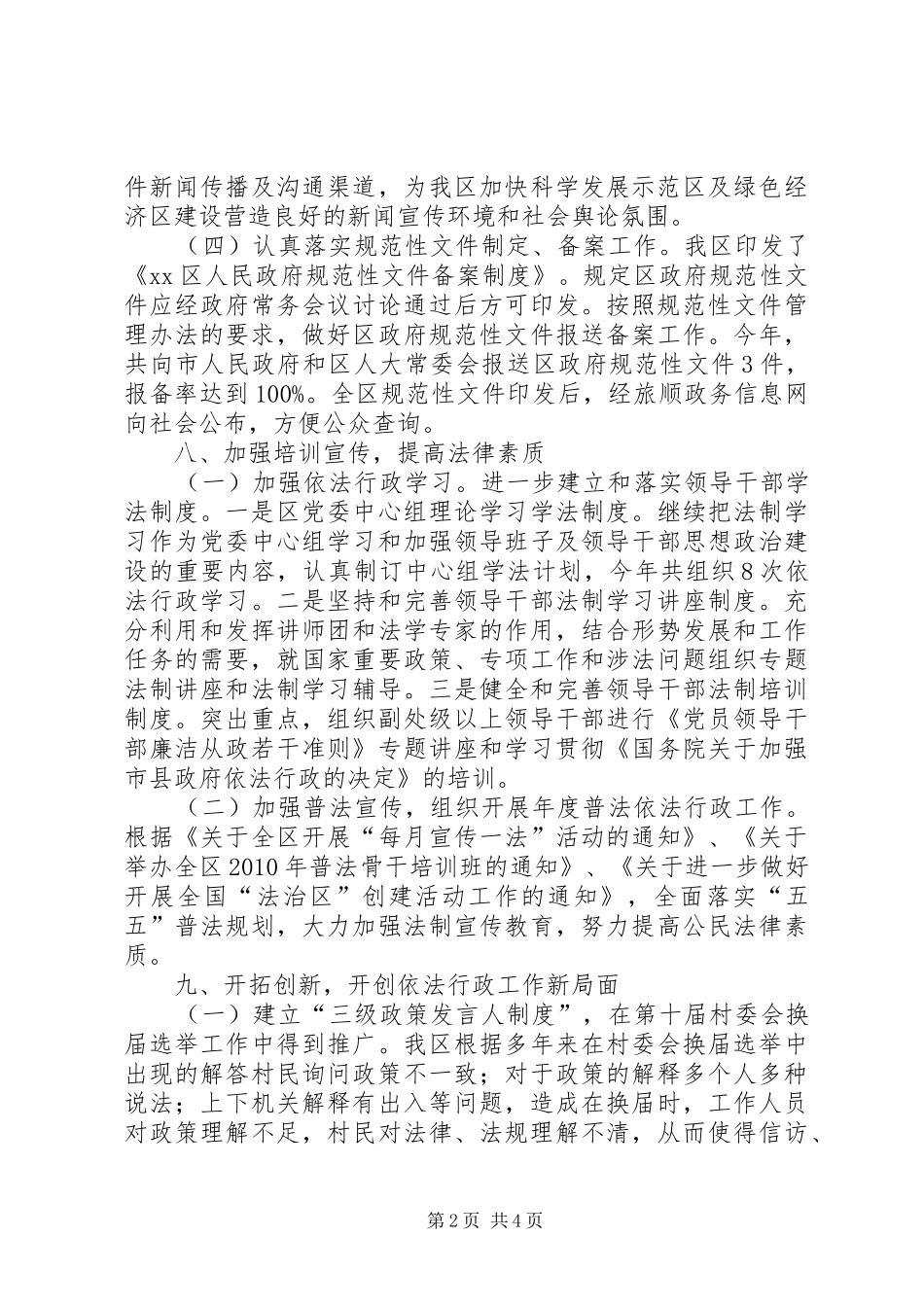 政府推进依法行政工作报告_第2页