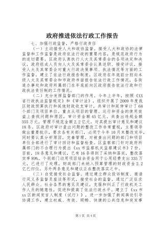 政府推进依法行政工作报告