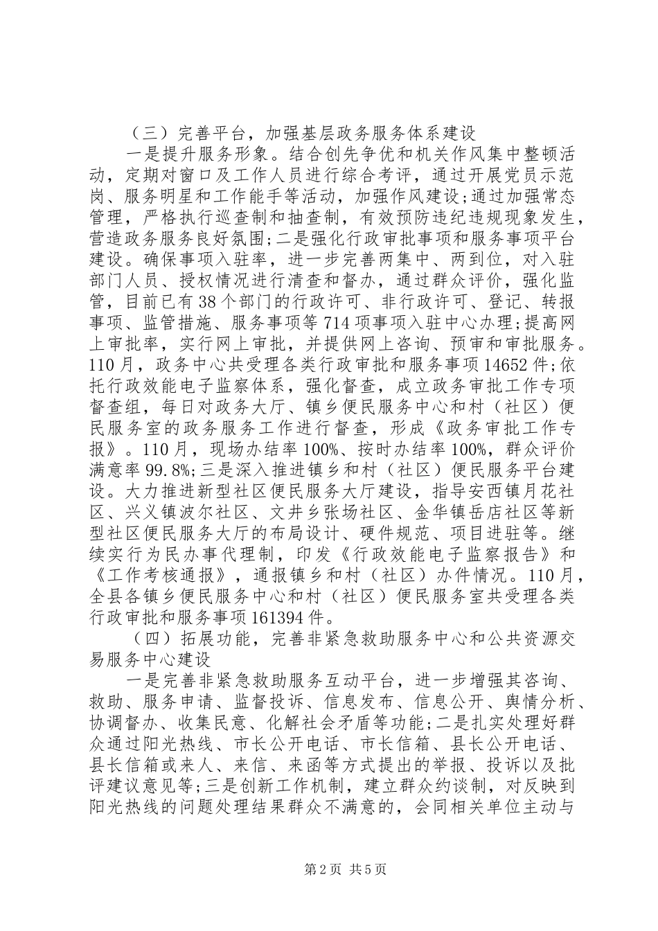 政府效能建设自查报告_第2页