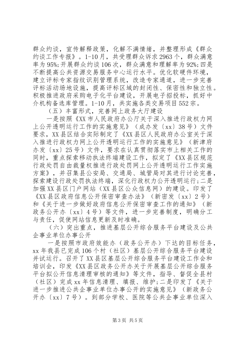 政府效能建设自查报告_第3页