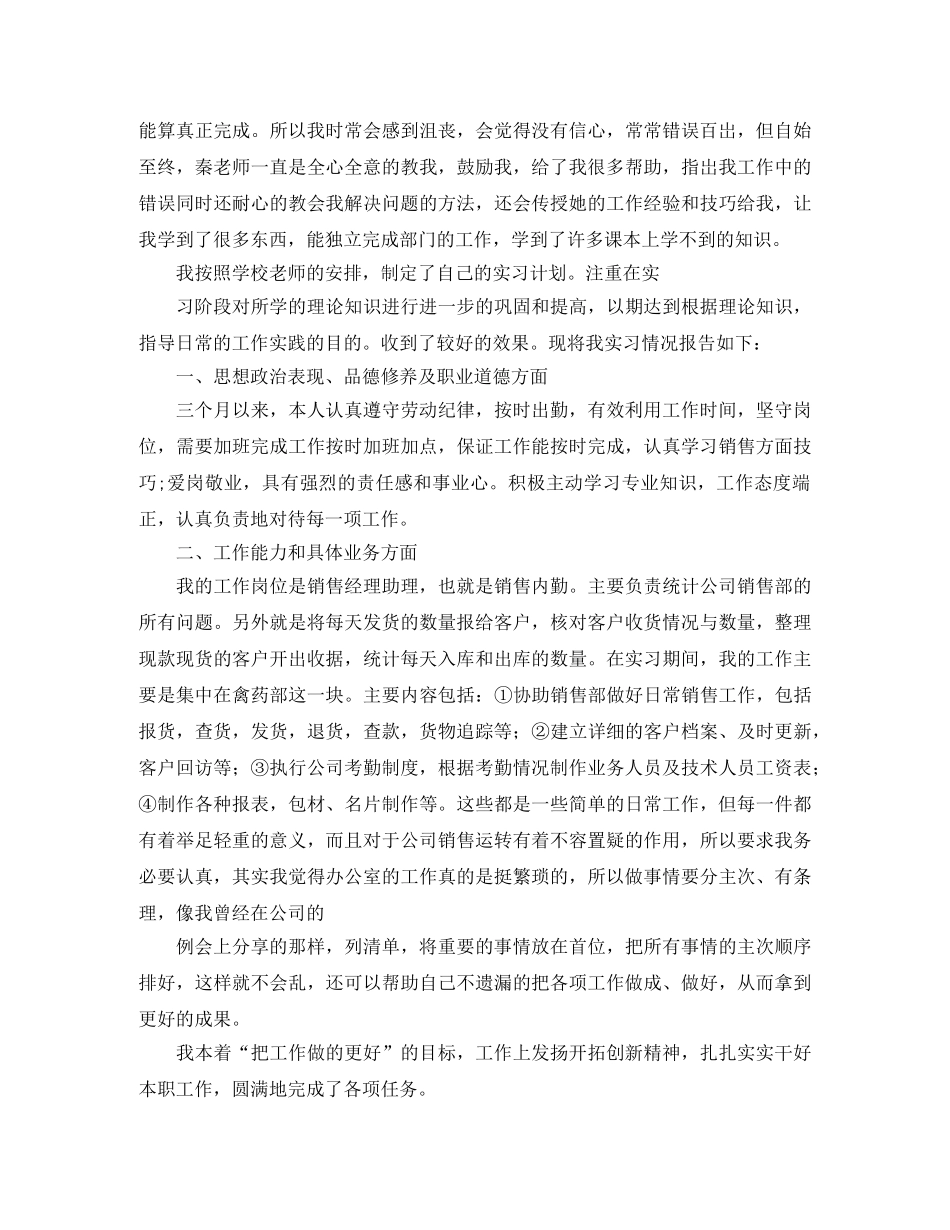 护理毕业生实习个人总结示例 _第3页