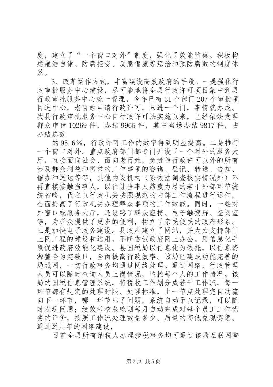 政府效能建设工作情况汇报_第2页