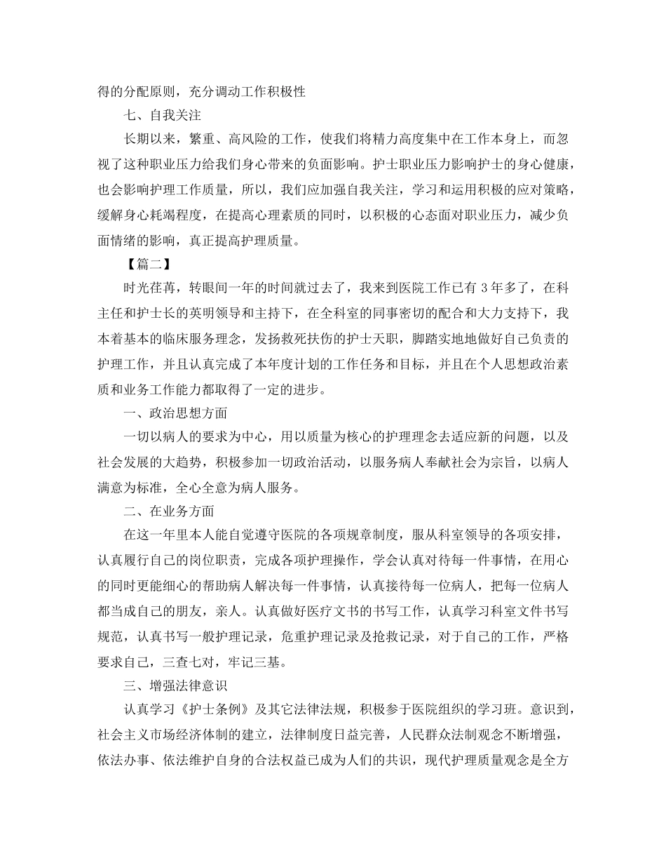 护理技术年终工作总结开头 _第2页