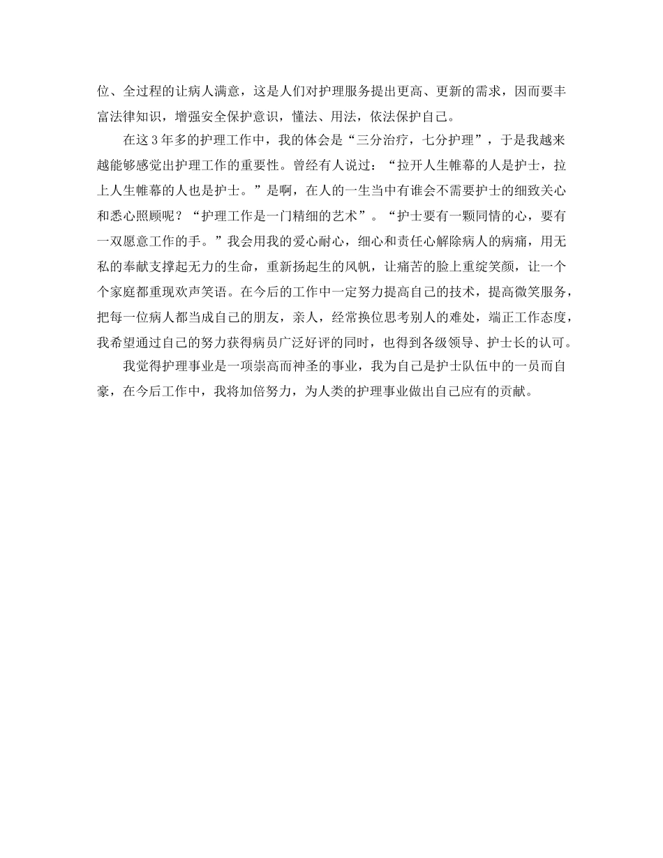 护理技术年终工作总结开头 _第3页