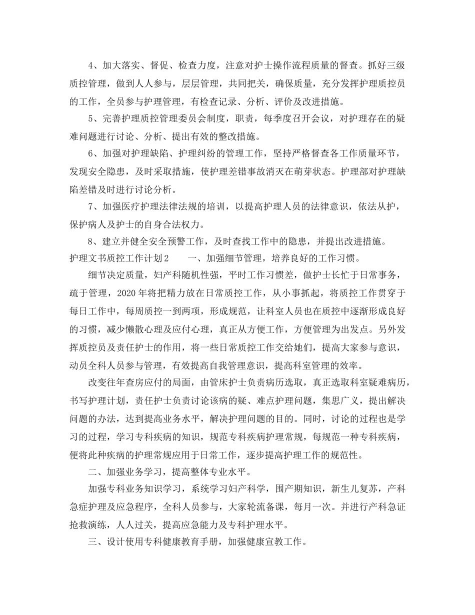 护理文书质控工作计划 _第2页
