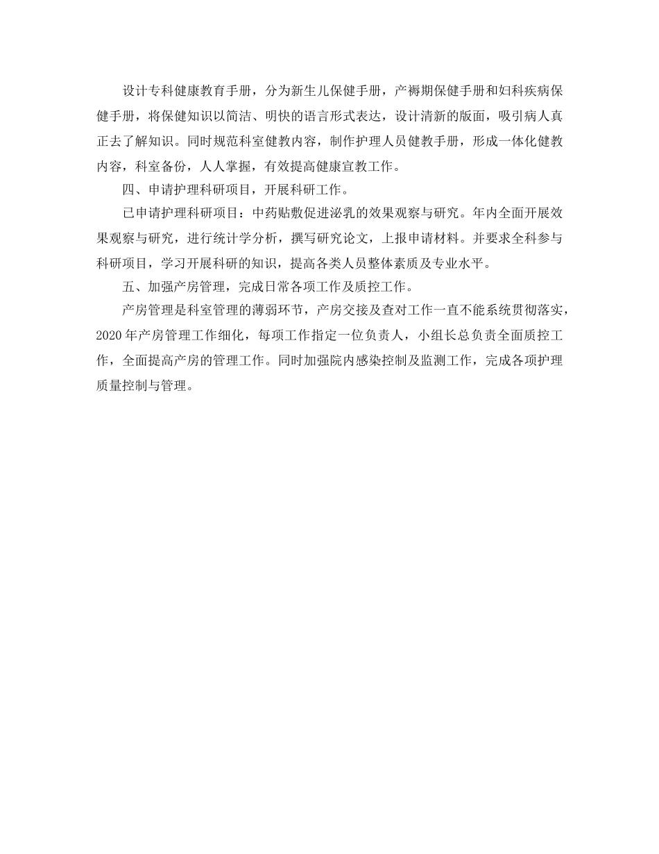 护理文书质控工作计划 _第3页