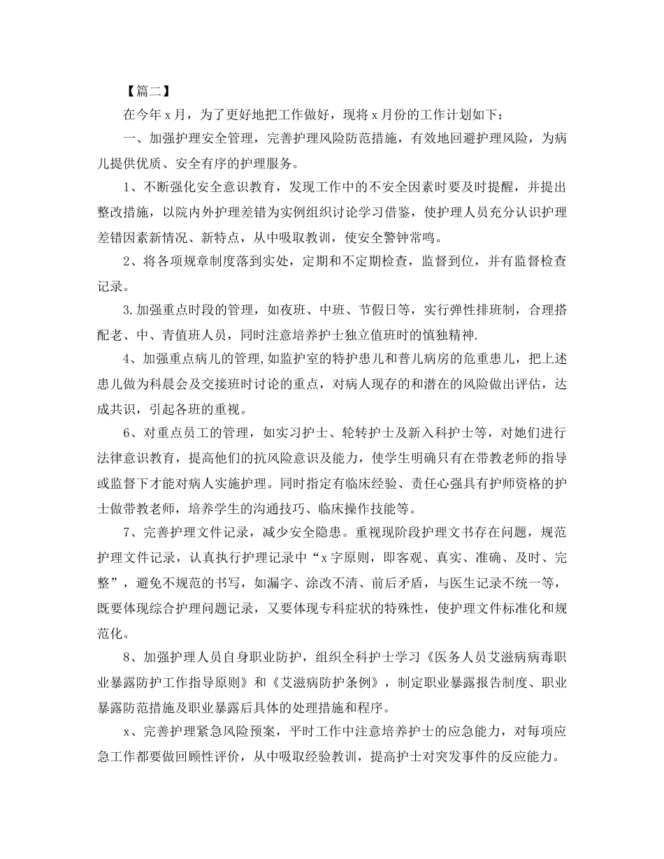 护理月度工作计划格式模板 _第2页