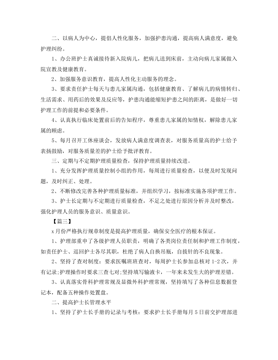 护理月度工作计划格式模板 _第3页