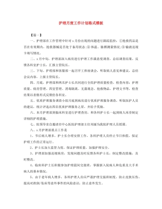 护理月度工作计划格式模板 